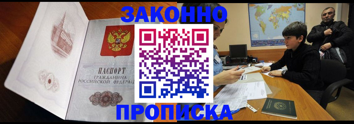 прописка гарантия в Пушкино