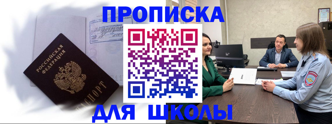 прописка законно в Пушкино