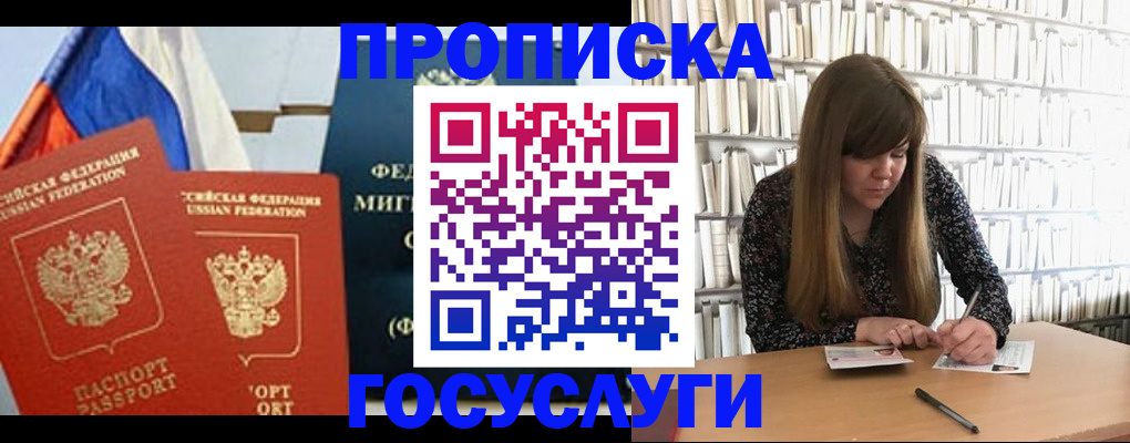 прописка для кредита в Пушкино